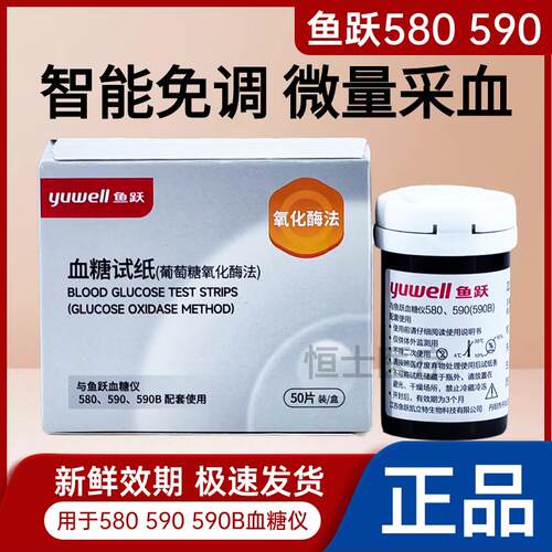 PD鱼跃580/590血糖试纸家用医用高精准测血糖试纸语音血糖测量仪