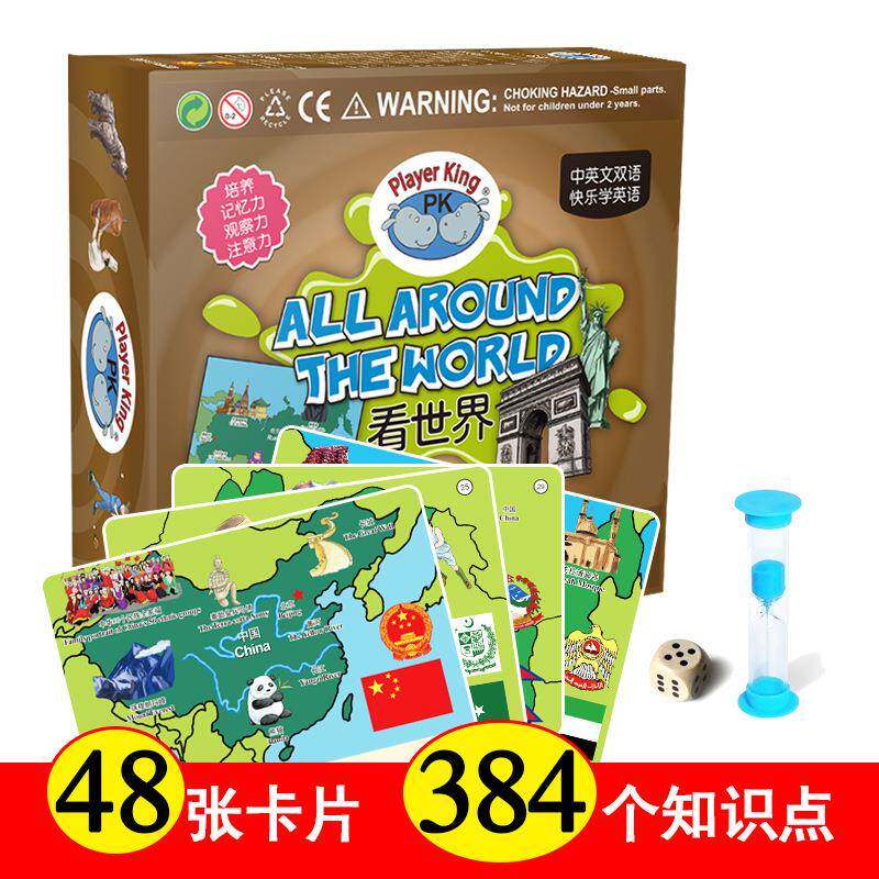看世界快速瞬间记忆板新品卡片早教亲子互动儿童早教地理记忆玩具