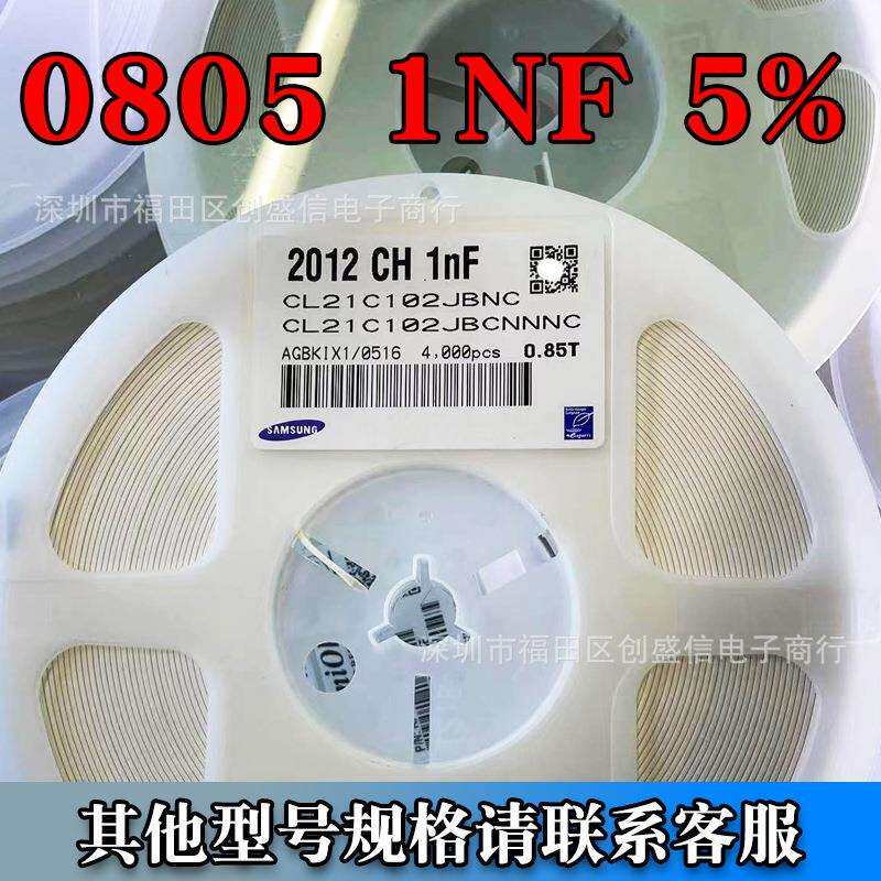 0805 102J 50V 5% C0G 2012 CH 1NF 贴片电容 一盘4K