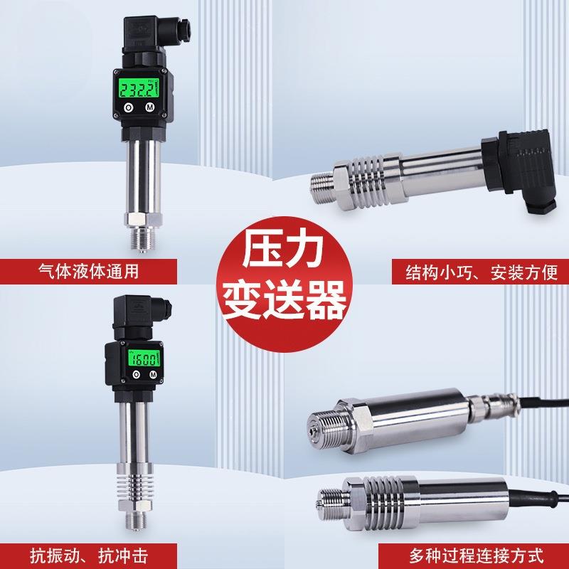 邦特尔压力变送器数显恒压供水气压液压水压负压气液通用压力传感图片