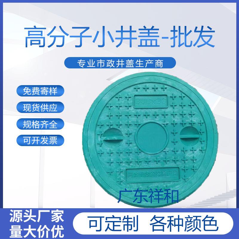 化粪池小井盖圆形300mm高分子复合方形PE塑料防臭污水圆盖板