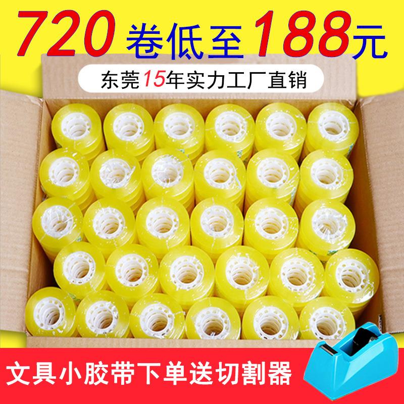 工厂直销透明小胶带50米1卷顶卷学生文具胶布办公胶带12卷小胶纸
