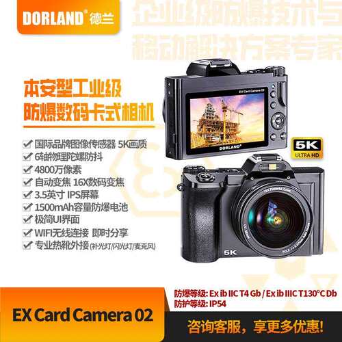 德兰1区石油化工防爆相机Ex Card Camera02 防爆数码卡式相机