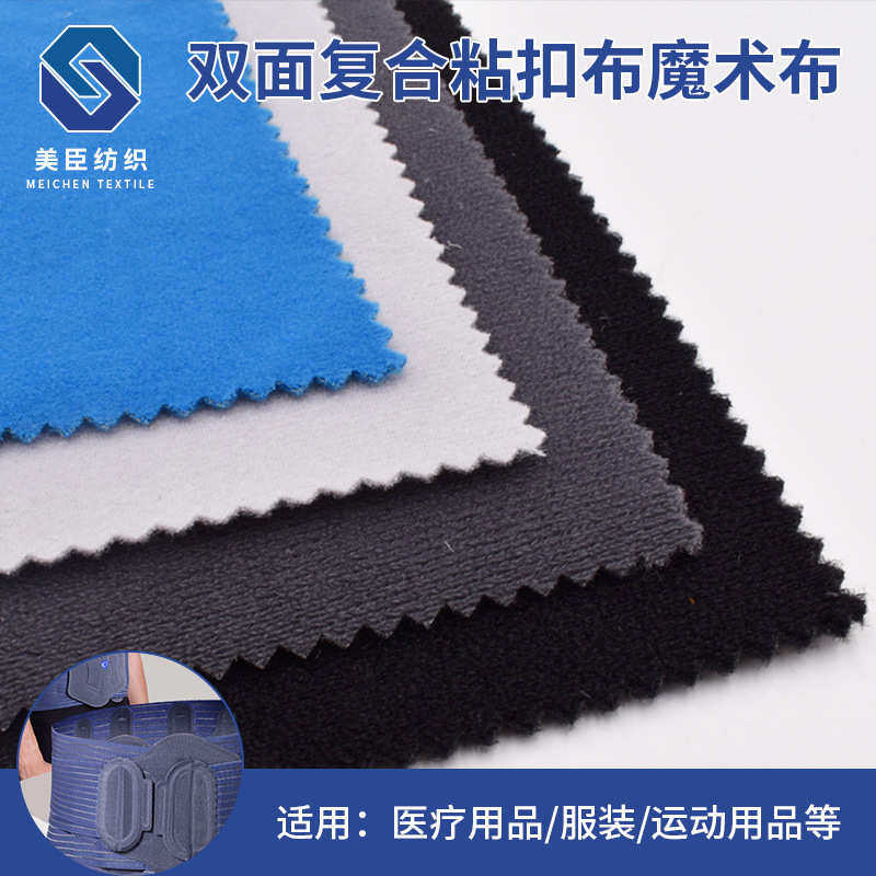 双面复合粘扣布魔术布 运动护腰带魔术贴 产后收腹带用尼龙起毛布,纺织面料/辅料/配套,魔术贴,淘宝优惠券,粉丝福利购,淘宝优惠卷