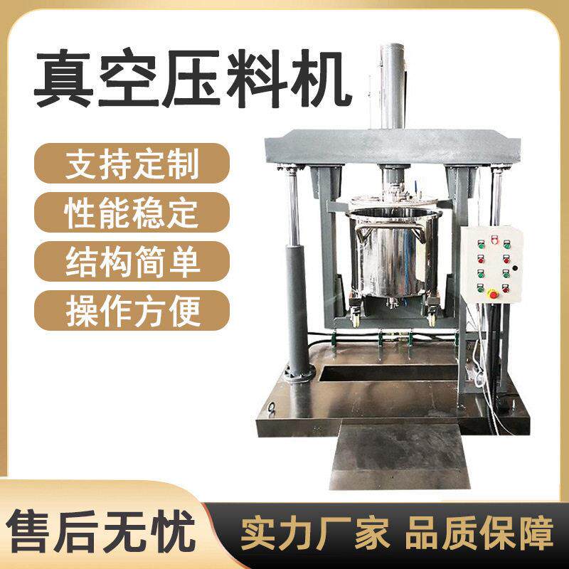 真空压料机行星搅拌机硅胶玻璃胶油墨压料挤出机液压下料机压料机