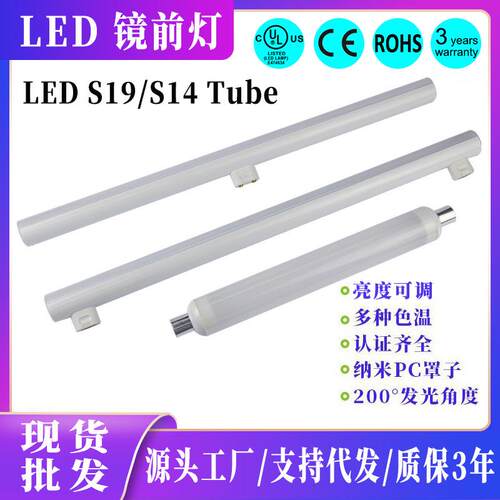 现货Led s14镜前灯 8W500mm浴室衣柜led S14s橱柜灯S14d灯管