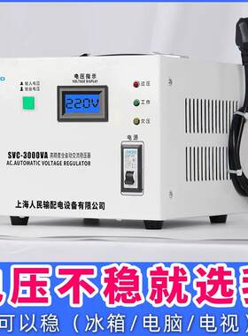 适用单相稳压器3000W电脑稳压器5000w全自动家用220V调压器