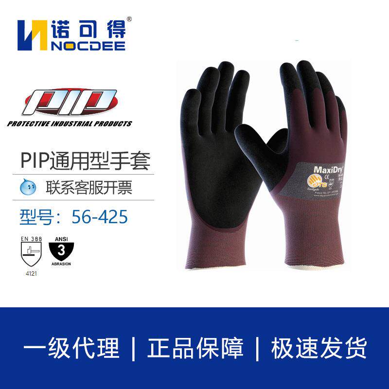 PIP56-425丁腈手套无缝编织尼龙莱卡内衬防滑防液体渗透3/4涂层