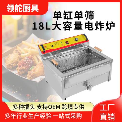 18L、20L电炸炉带定时商用油炸机锅炸薯条机鸡排小吃设备大容量