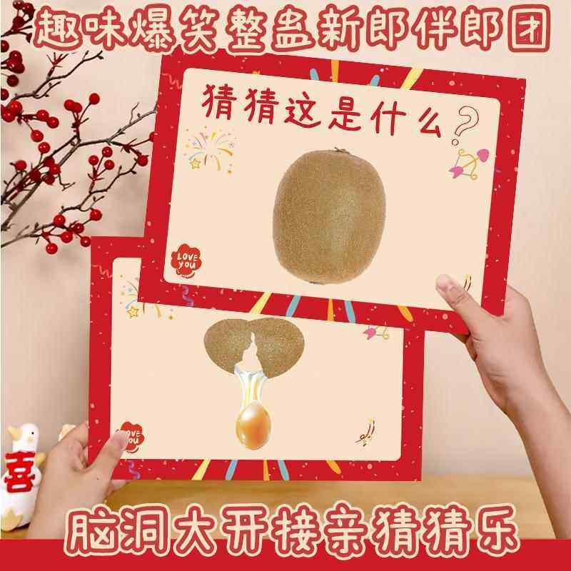 趣味接亲游戏卡猜猜乐创意堵门道具婚礼恶搞整人新郎伴郎拦门通关,节庆用品/礼品,堵门/游戏道具,淘宝优惠券,粉丝福利购,淘宝优惠卷