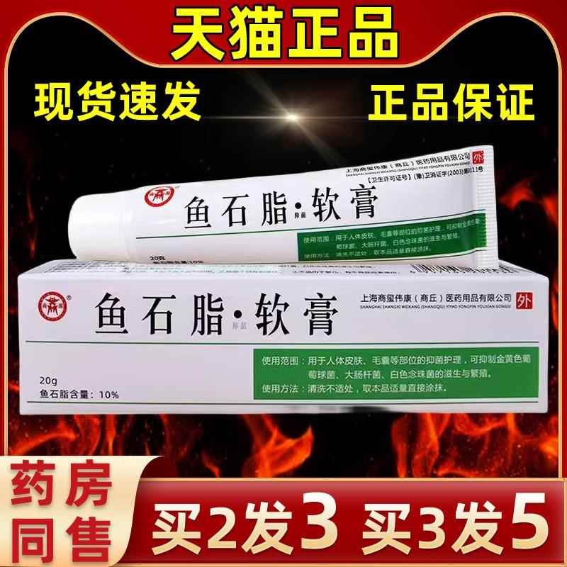 直发膏商源鱼石膏脂软抑菌膏乳鱼脂石鱼食脂食指石拔毒膏鱼脂ZPJ