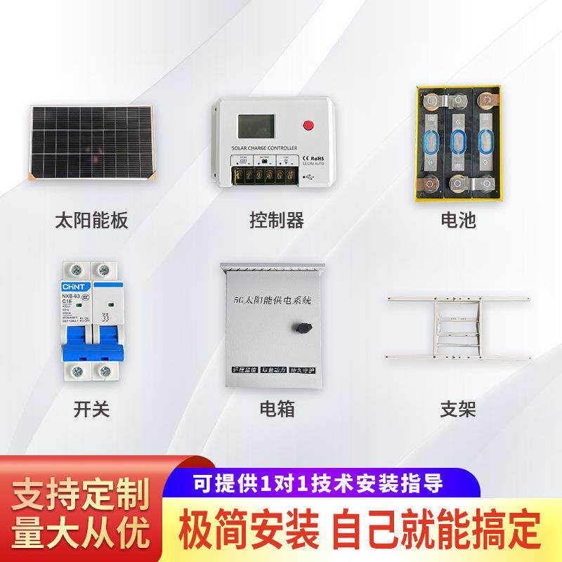 太阳能监控供电系统蓄电池储电设备户外电源光伏发电板充电控制器