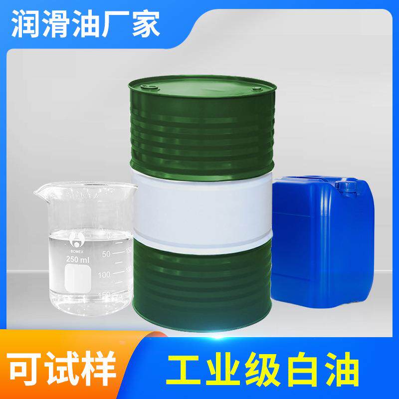 工业级白油 3#5#10号26#46#68号润滑液体石蜡白矿油 粗白油厂家