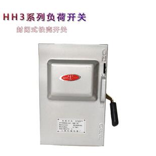 600A熔断器封闭式 负荷开关HH3 500A 3Z铁壳开关HH3 开关500