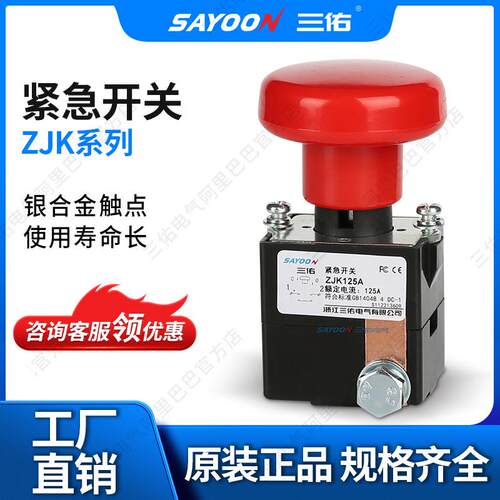 三佑/SAYOON 紧急开关 ZJK系列 型号齐全 一常开