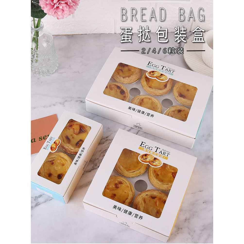 2粒4粒6粒装葡式蛋挞盒一次性开窗葡挞皮包装盒一体式纸质打包盒