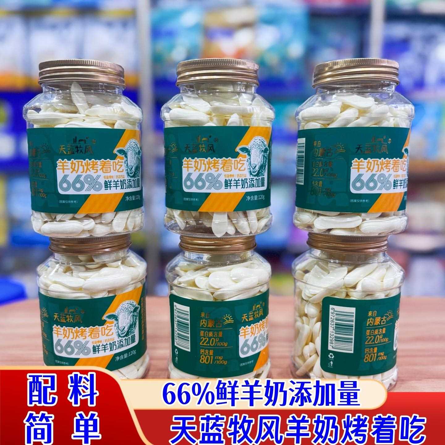 新疆包邮天蓝牧风羊奶烤着吃内蒙特产烤奶皮牛奶脆儿童零食奶制品