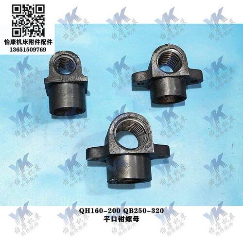 机床配件 莱州平口钳 QH160-200 QB250-320 平口钳螺母丝杆手柄