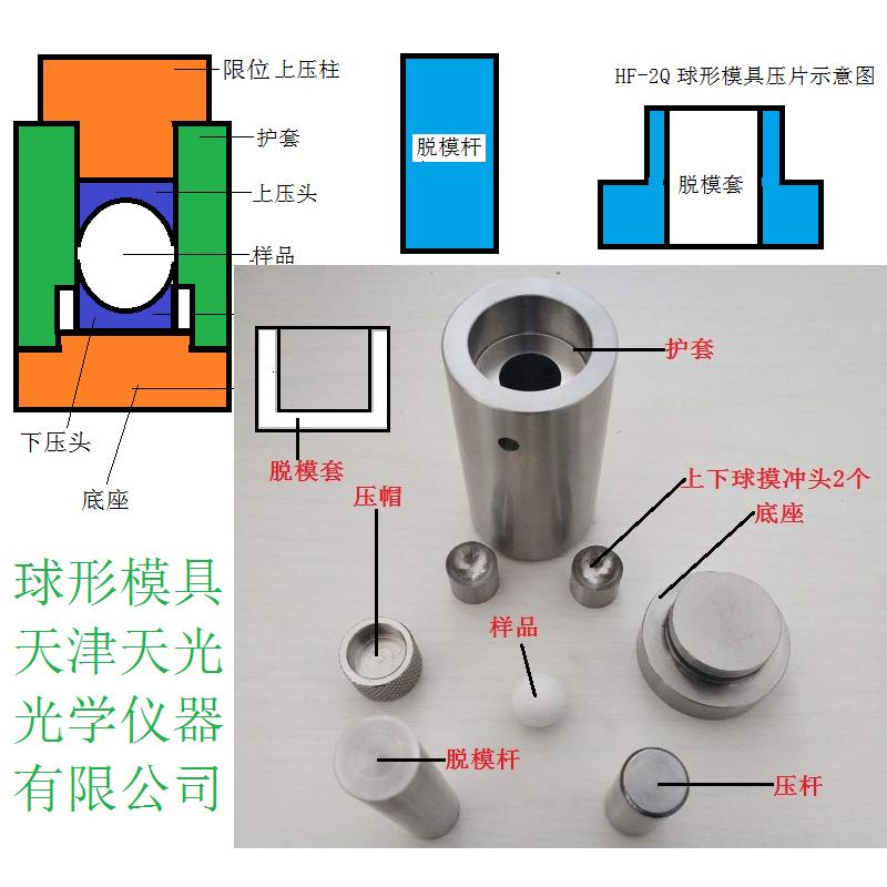 粉末压片球形模具 环形空芯 高精度硬度淬火不锈钢定制三天交货