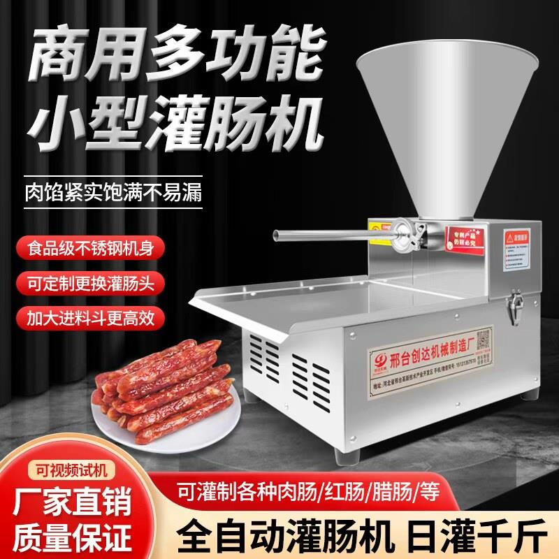 商用电动灌肠机新型全自动灌腊肉肠烤香肠机器台式红肠火腿肠灌装