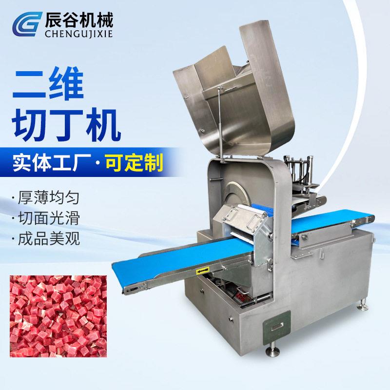 二维切丁机 冻肉酱卤制品哈密瓜木瓜水果商用全自动切丁设备
