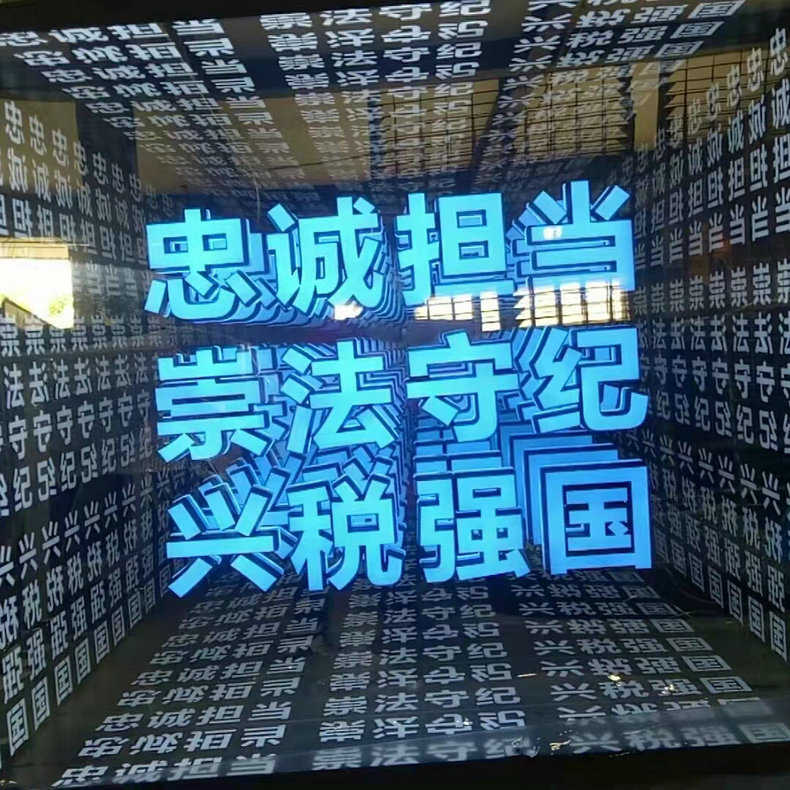 钢化玻璃千层镜网红霓虹灯箱深渊立体景观字加工定制led招牌