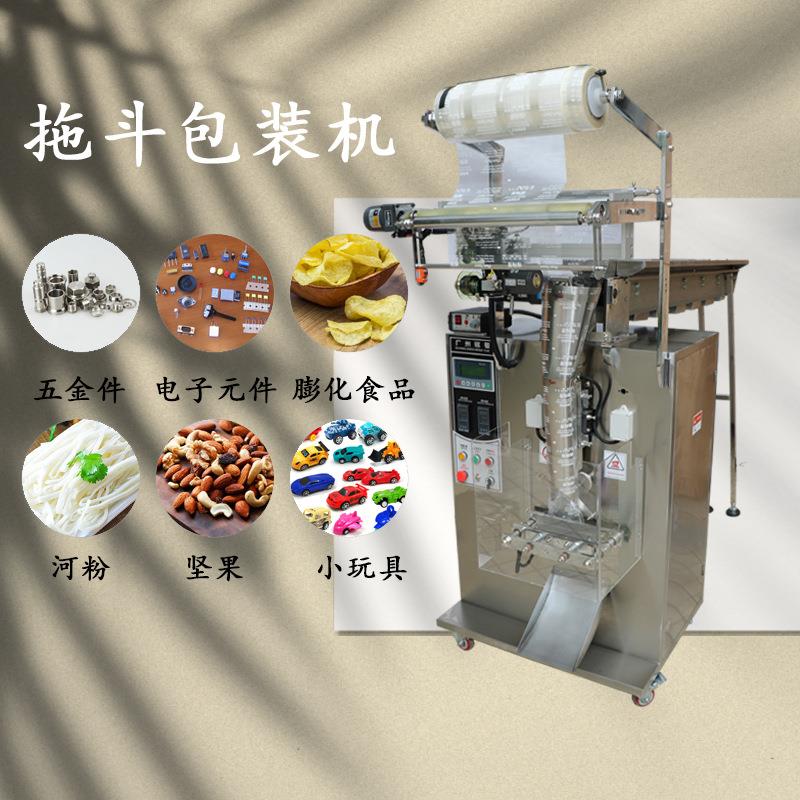 供应黑芝麻丸食品拖斗立式包装机链斗式拖斗多功能包装机