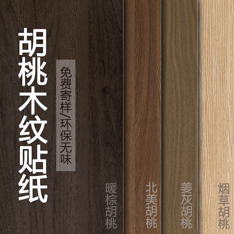 家具翻新木纹贴纸自粘仿木加厚高端pvc黑胡桃色深色实木波音软片