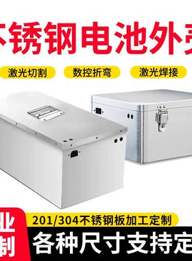 不锈钢锂电池盒外壳电动电瓶车电池防水防爆箱48v铅酸电池保护仓