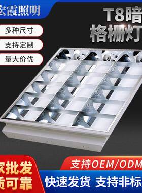 LED工程T8哑光铝质灯盘办公室教室嵌入式天花板格栅灯盘