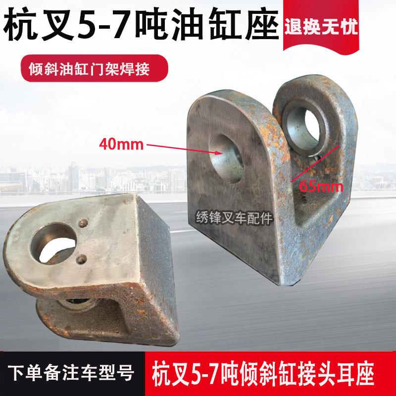 叉车配件适用杭叉合力龙工1-10吨倾斜缸接头耳座油缸固定支撑座