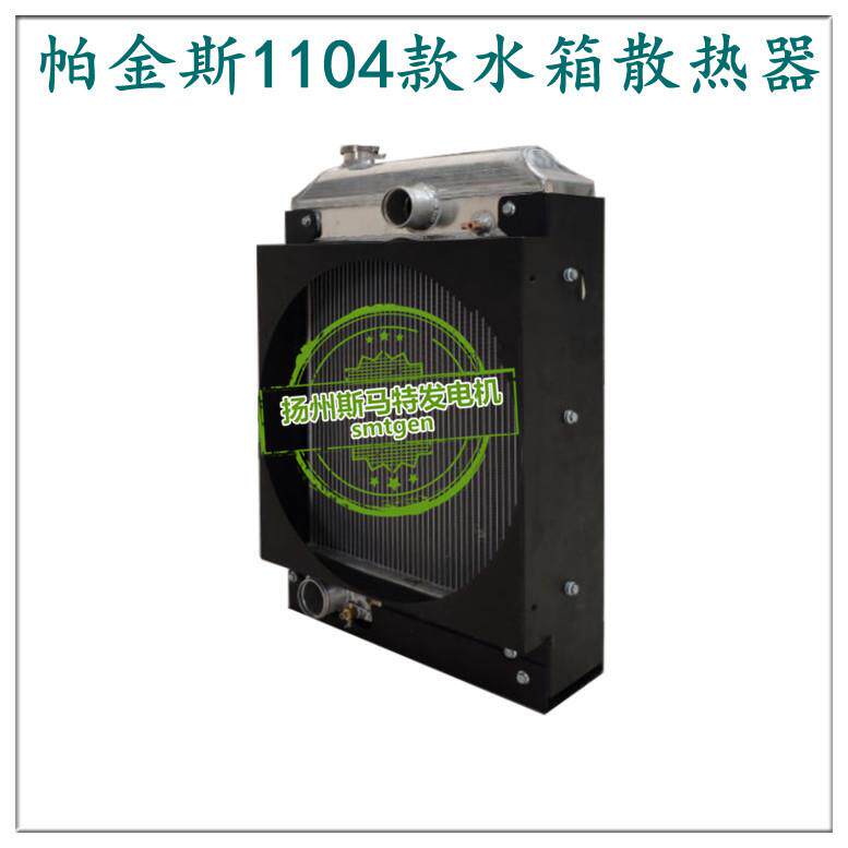 帕金斯发电机组工程机械用发动机水箱1104 1004 2806散热器风扇叶