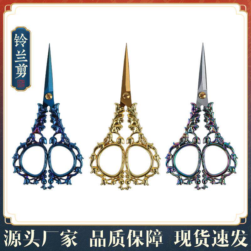 复古彩色不锈钢铃兰剪 茶剪十字绣剪 手工小剪刀办公文具剪