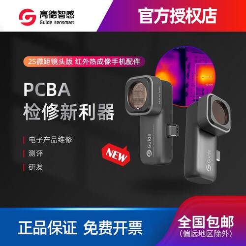 高德MobIR2代手机红外热像仪PCBA检测户外夜视仪 5X10X微距镜头版