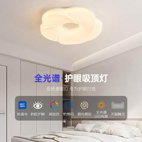 全光谱吸顶灯创意个性奶油风led智能简约现代房间客厅卧室led灯具