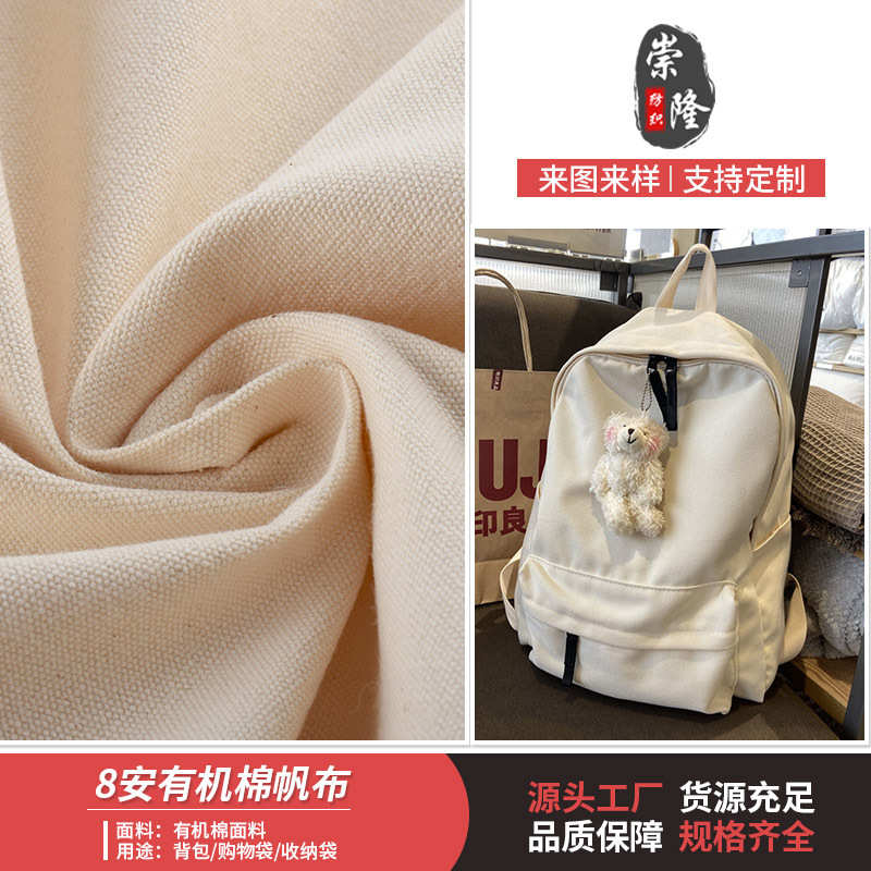 厂家现货批发欧标环保有机棉纯棉帆布坯布8安布料面料
