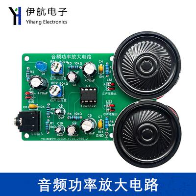 音频功率放大电路功放电子制作TDA2822模拟技能实训diy散件YH-839