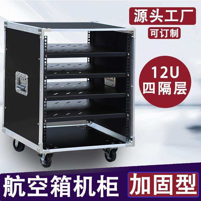 10U功放机柜家用16UKTV航空箱影院KTV户外婚庆多功能12U机箱机架
