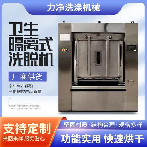 厂家供应卫生隔离式洗脱机手术室工业洗衣机全自动洗脱烘一体机