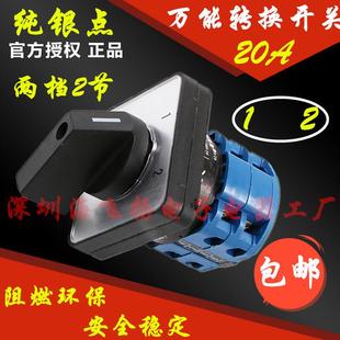 档 20A 万能转换开关二档2节双电源切换选择组合双向LW26
