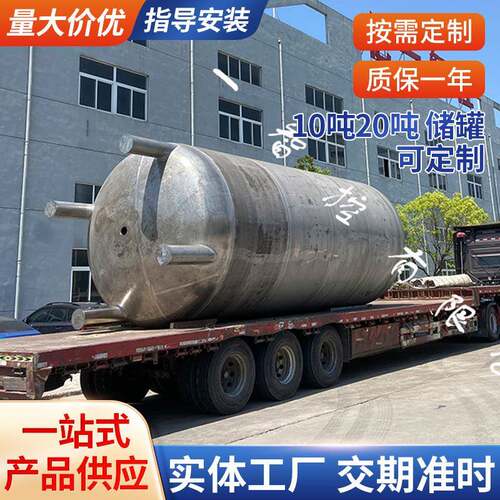 厂家供应10吨20吨不锈钢储罐大型储罐化工储罐容器规格可选