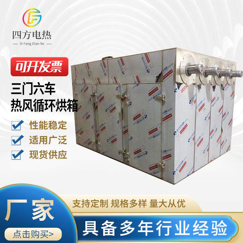 厂家供应大型三门六车热风循环烘箱低温烘干箱