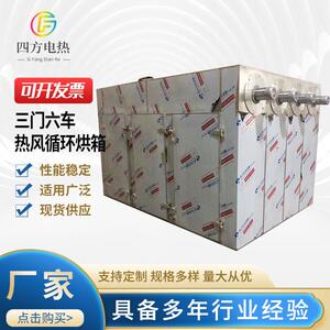 厂家供应大型三门六车热风循环烘箱低温烘干箱