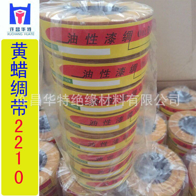合成纤维绸布油性电黄腊绸布绸绸带2210黄蜡机绝厚度：0缘绑扎带