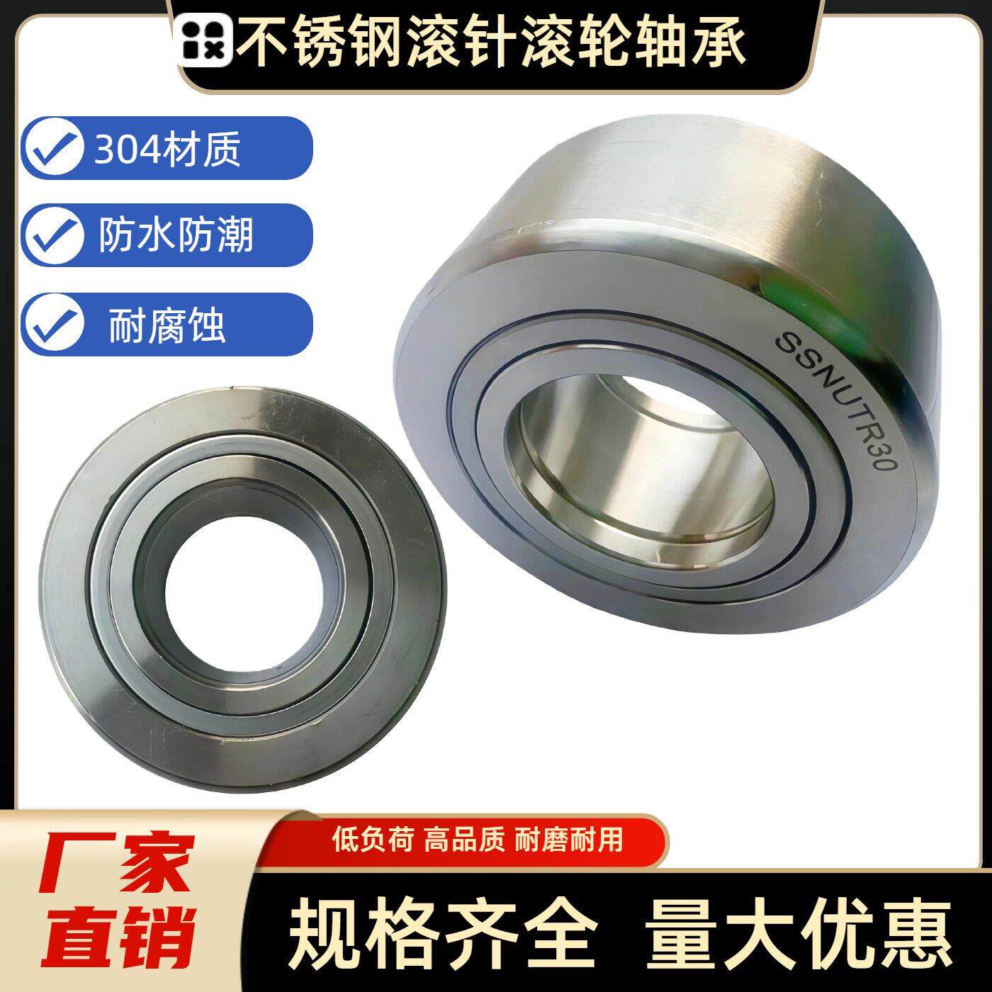 304不锈钢滚针支撑滚轮轴承SSNUTR15 SSNUTR20 SSNUTR25 SSNUTR30