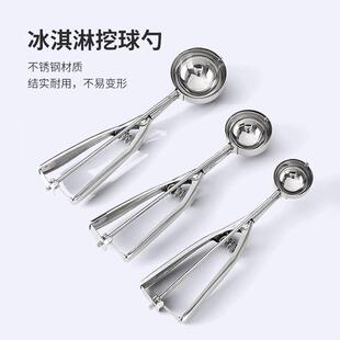不锈钢冰激凌挖球器 中号冰淇淋勺 小号果挖大号雪糕勺子定制