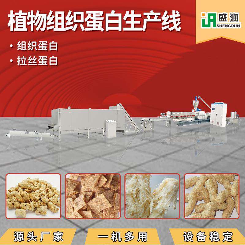 高水分组织蛋白加工设备植物拉丝蛋白素肉生产线花生蛋白挤出机