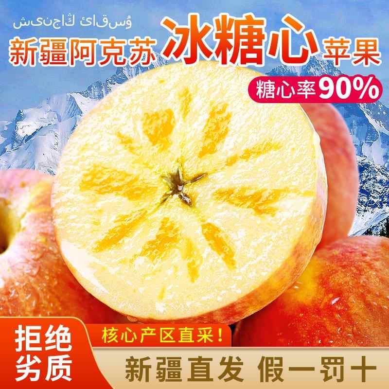 新疆阿克苏冰糖心苹果10斤新鲜应当季水果红富士丑甜平果整箱包邮