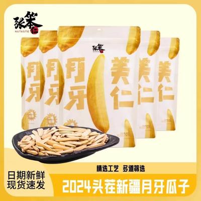 张笨仁新疆月牙美仁瓜子牙签瓜子葵花籽坚果炒货休闲零食五香味