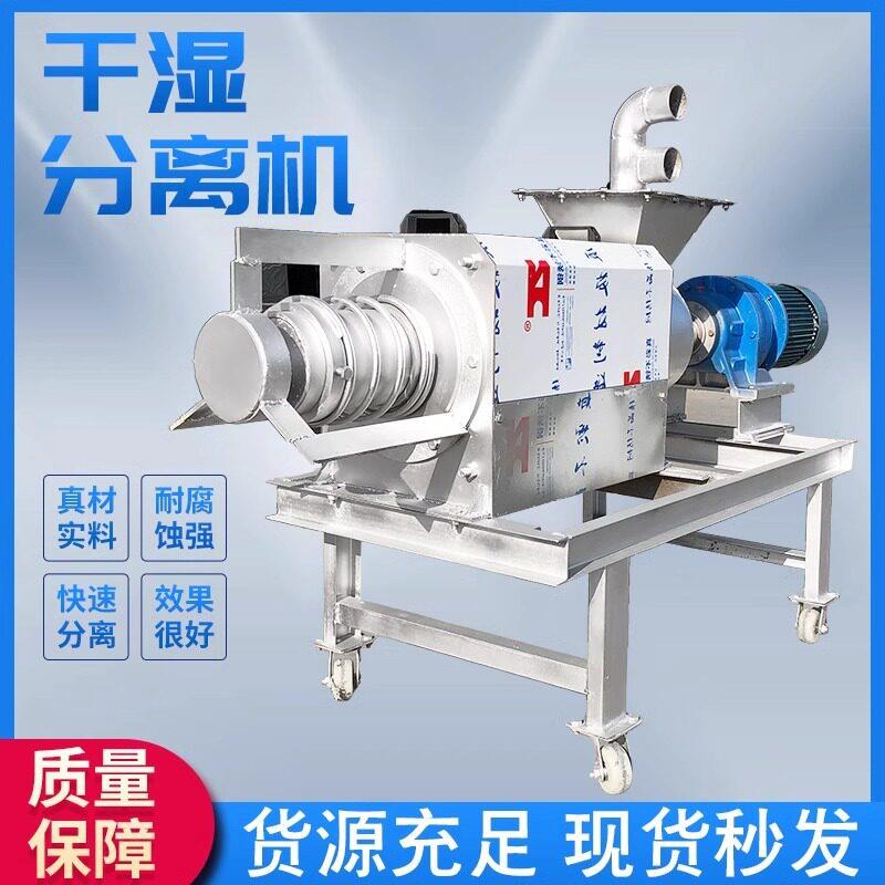 小型养殖场粪污脱水机现货现发螺旋挤压固液分离机猪粪干湿分离